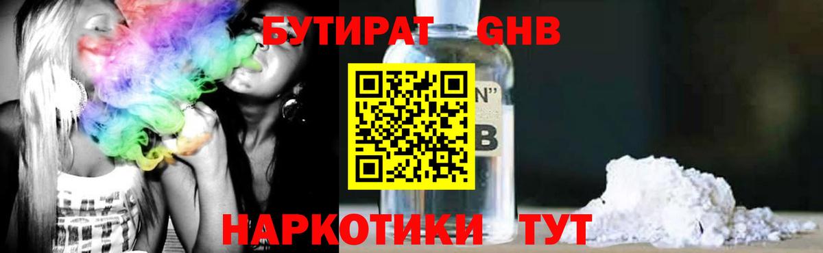 БУТИРАТ BDO Кострома
