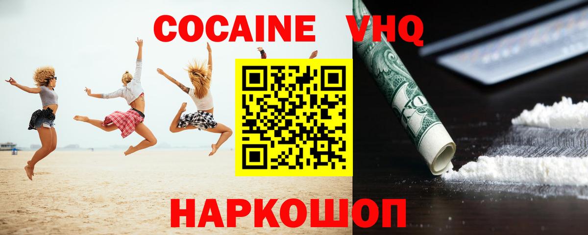 Cocaine VHQ Кострома