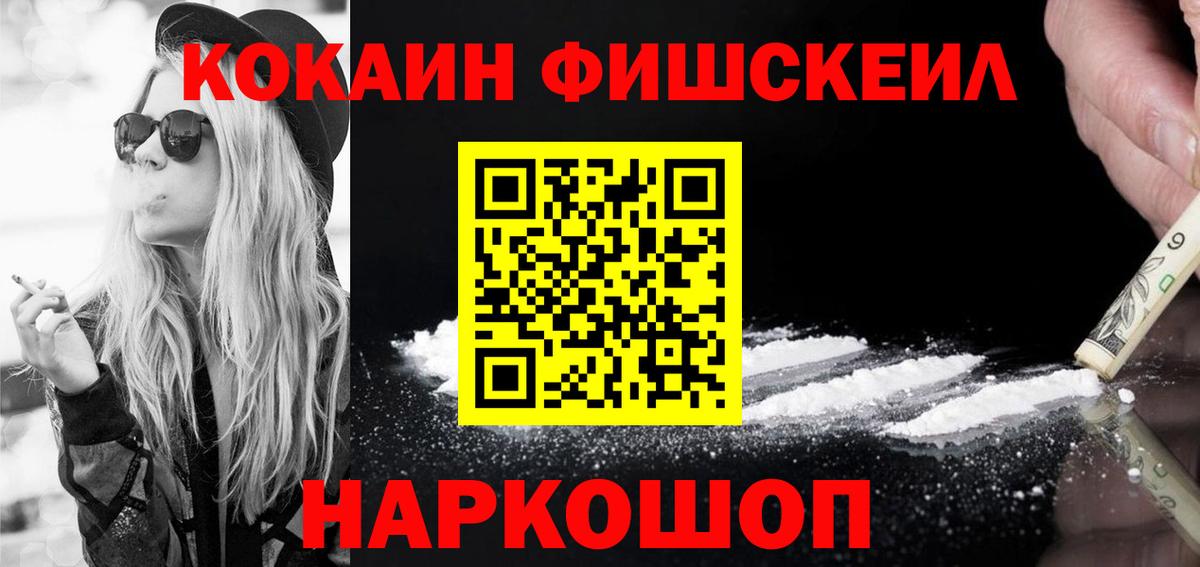 Кострома  КОКАИН Колумбийский  Вход с VPN  КОКАИН  КОКАИН Fish Scale 