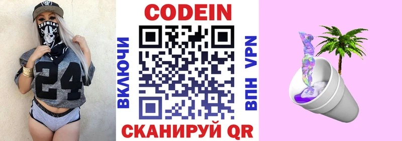 Codein напиток Lean (лин)  ссылка на мегу ссылка  Кострома  купить  цена 