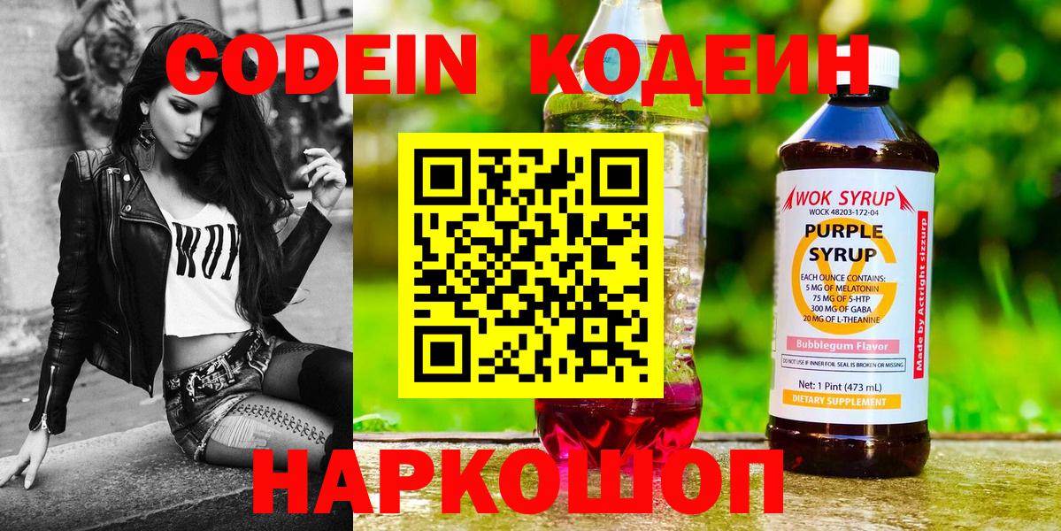 Кодеиновый сироп Lean Purple Drank Кострома