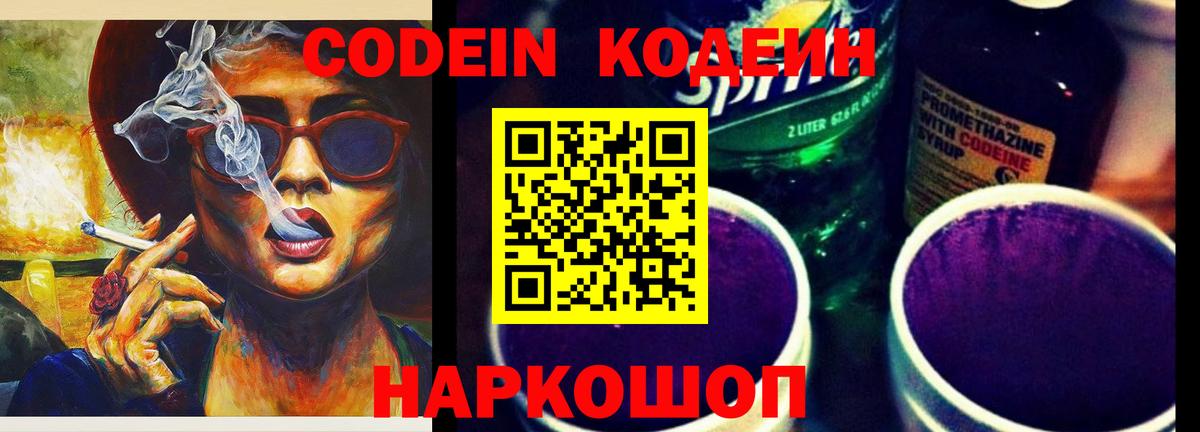 Кодеиновый сироп Lean напиток Lean (лин)  Кодеин напиток Lean (лин)  Вход с VPN  Кострома 