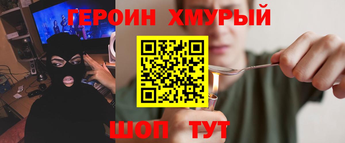 ГЕРОИН белый Кострома